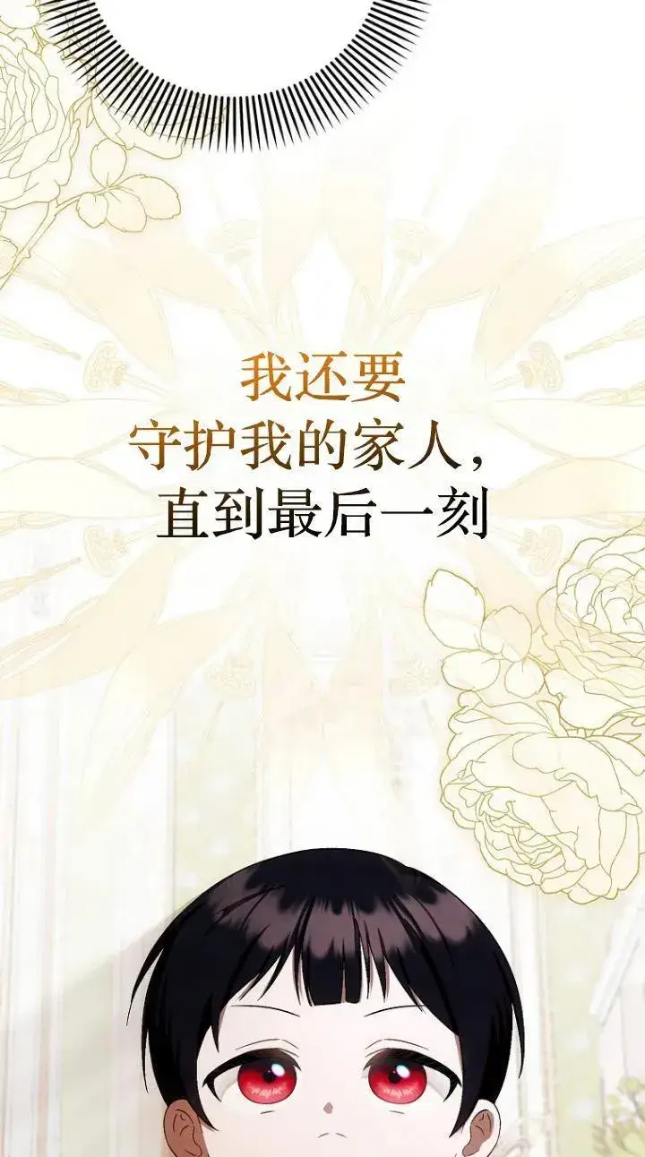 《第一次成为受宠的老幺》第17话图50