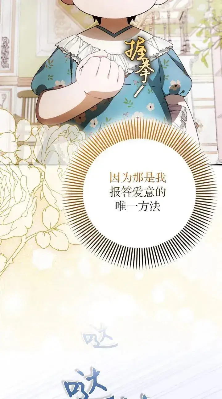《第一次成为受宠的老幺》第17话图51
