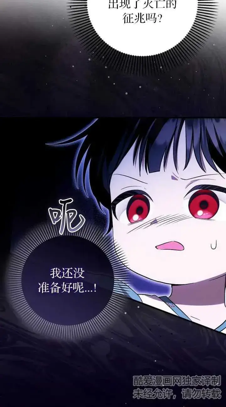 《第一次成为受宠的老幺》第17话图54