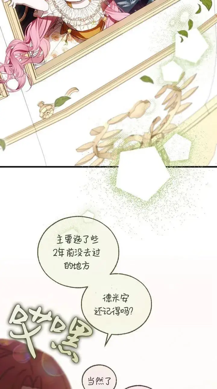 《第一次成为受宠的老幺》第17话图59