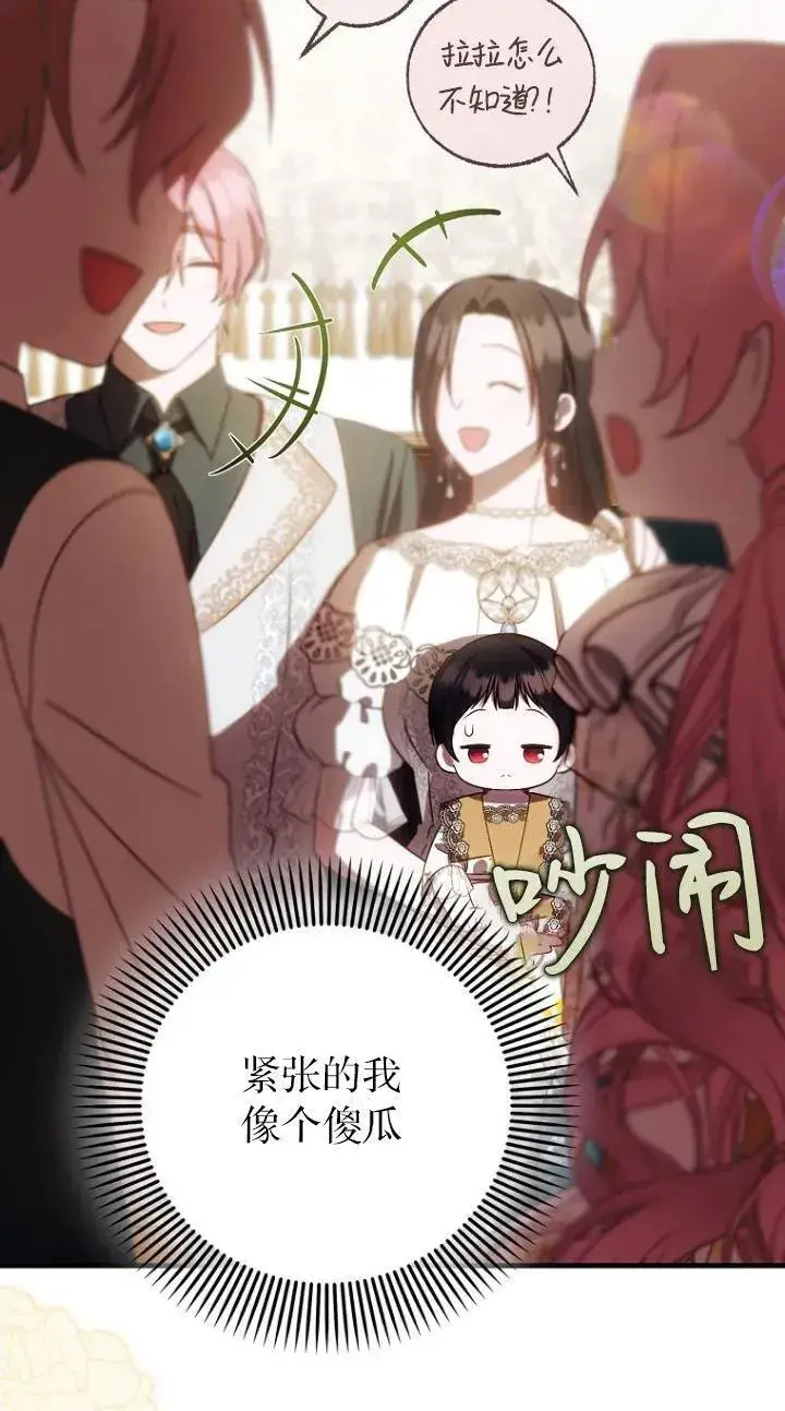 《第一次成为受宠的老幺》第17话图60
