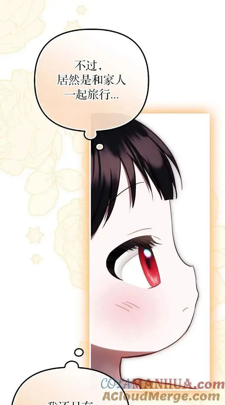 《第一次成为受宠的老幺》第17话图61