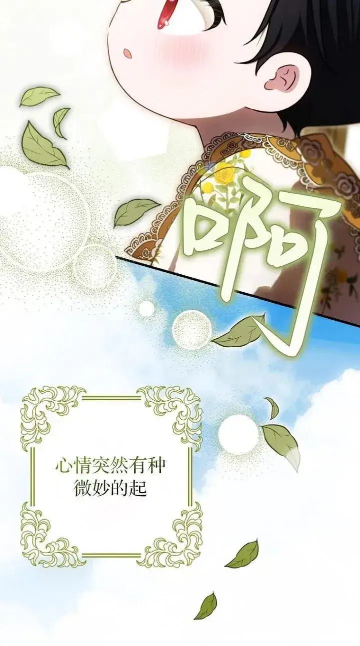 《第一次成为受宠的老幺》第17话图66