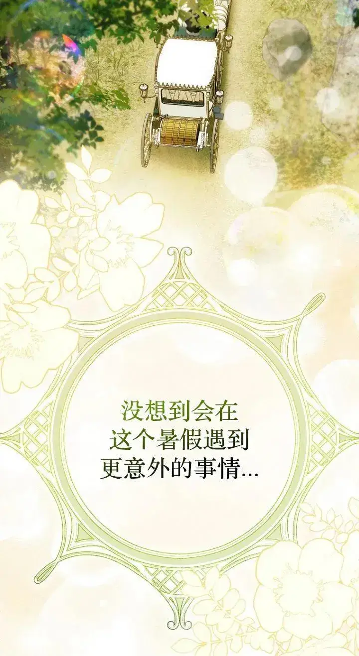《第一次成为受宠的老幺》第17话图68