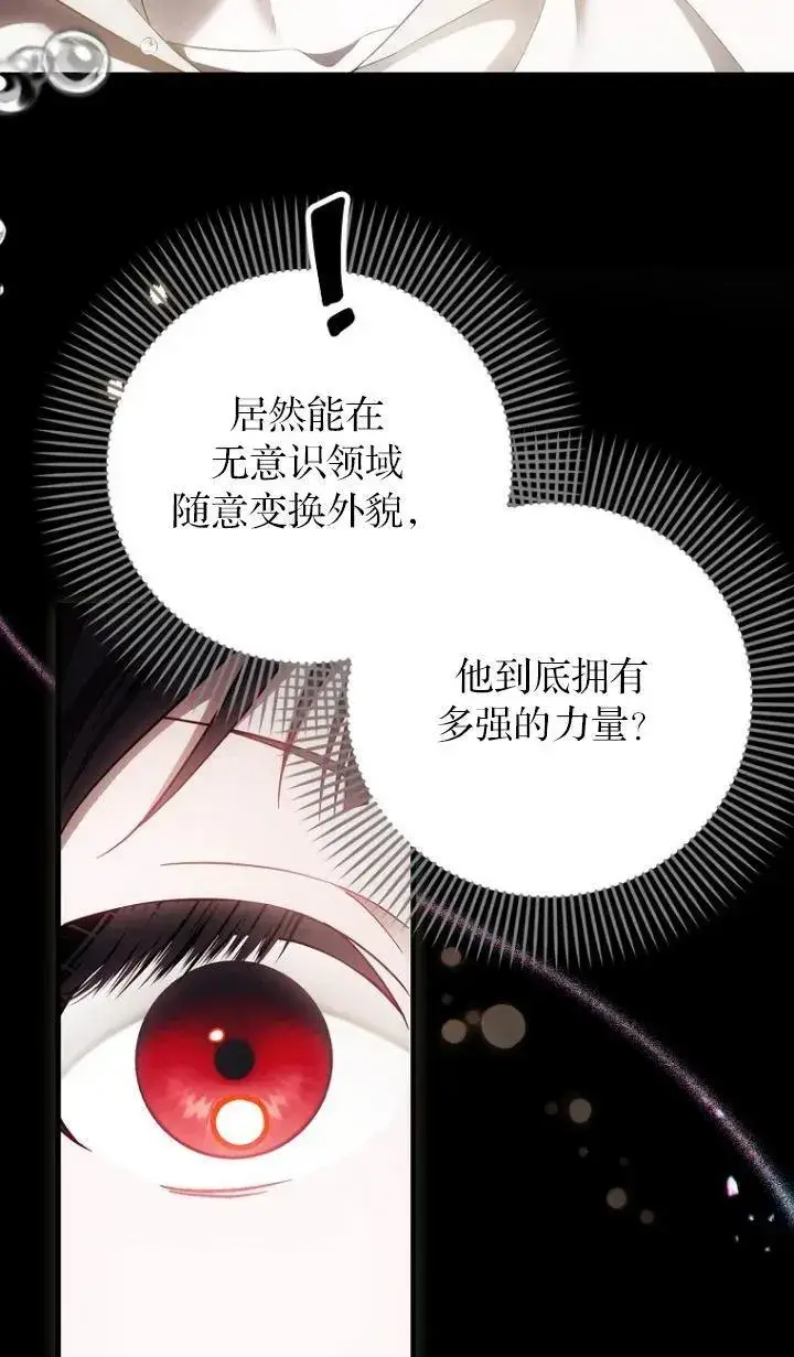 《第一次成为受宠的老幺》第17话图9