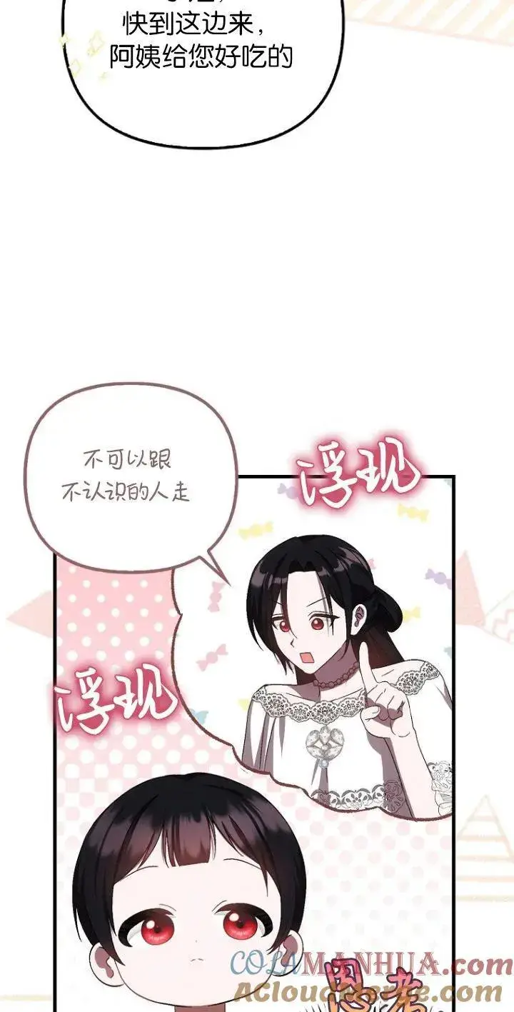 《第一次成为受宠的老幺》第18话图10