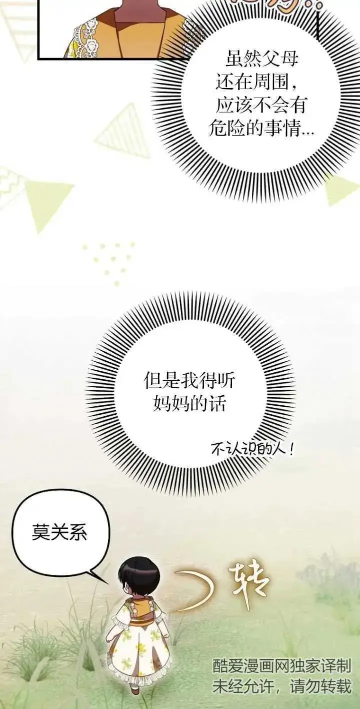 《第一次成为受宠的老幺》第18话图11