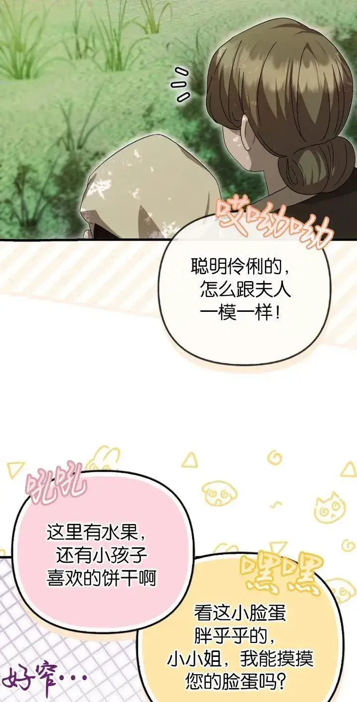 《第一次成为受宠的老幺》第18话图12