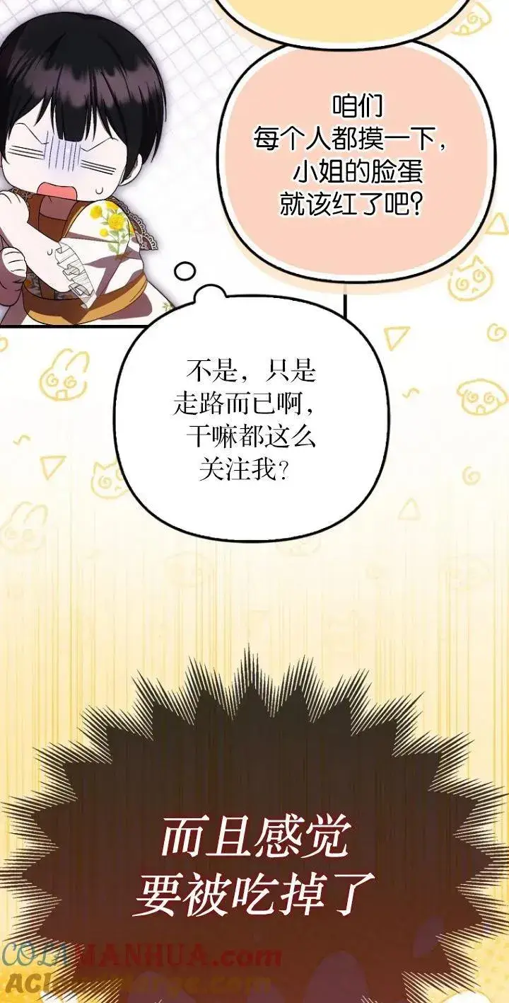 《第一次成为受宠的老幺》第18话图13