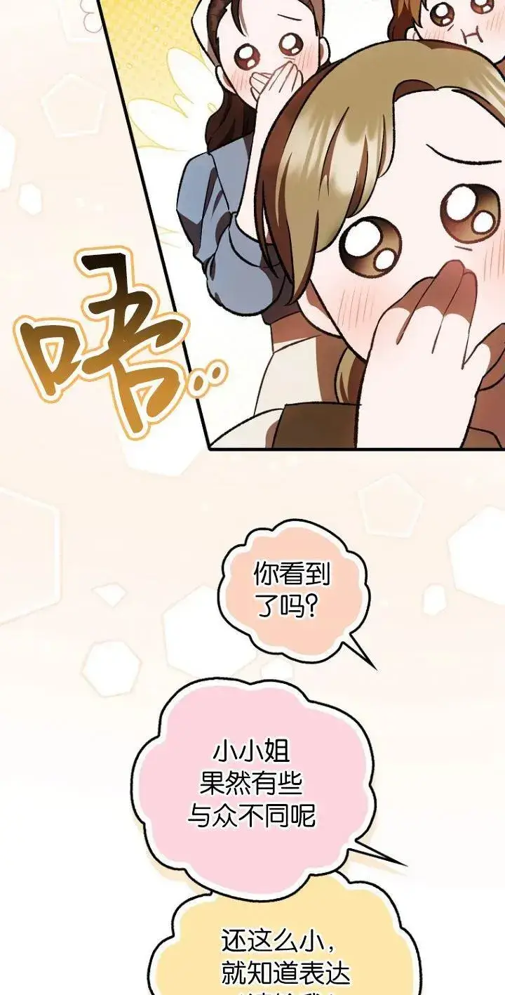 《第一次成为受宠的老幺》第18话图18