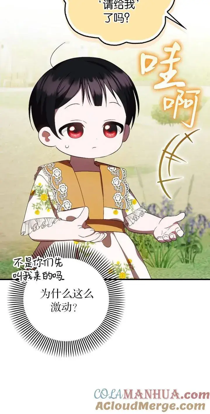 《第一次成为受宠的老幺》第18话图19