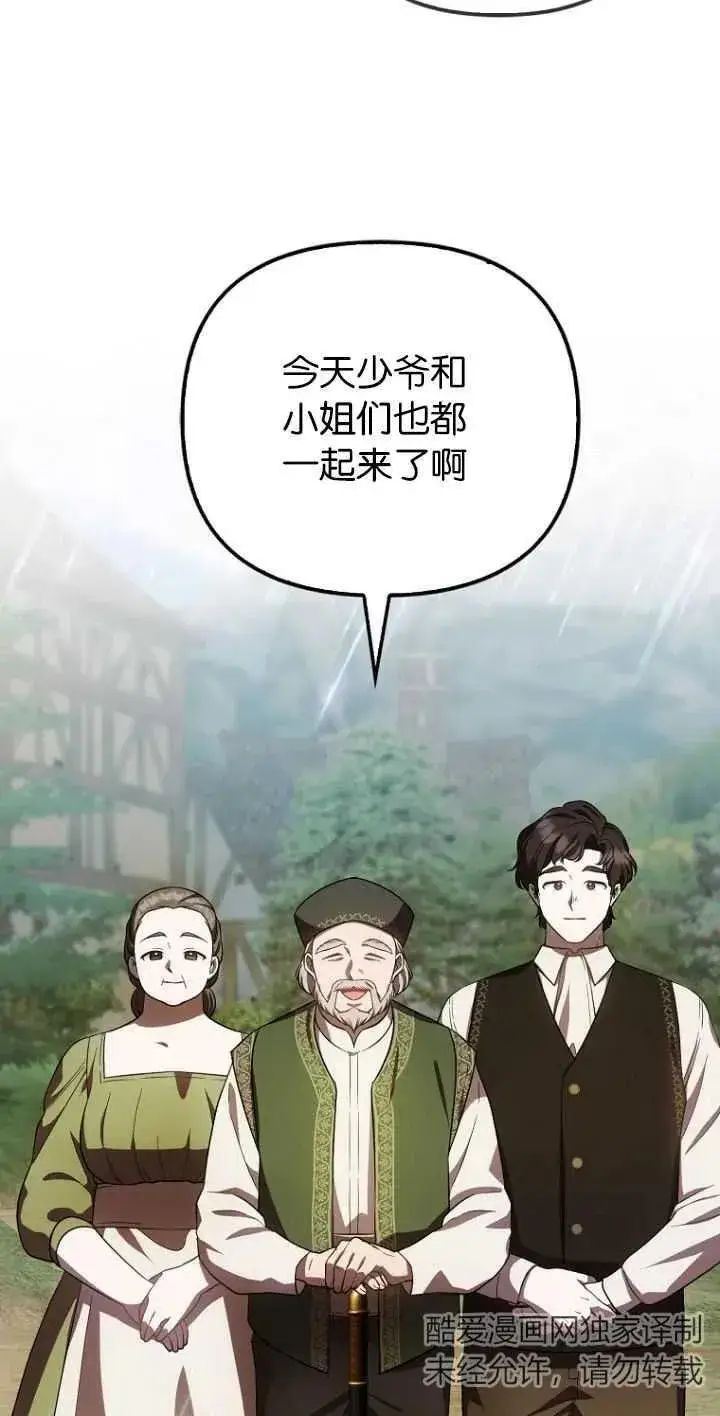 《第一次成为受宠的老幺》第18话图2