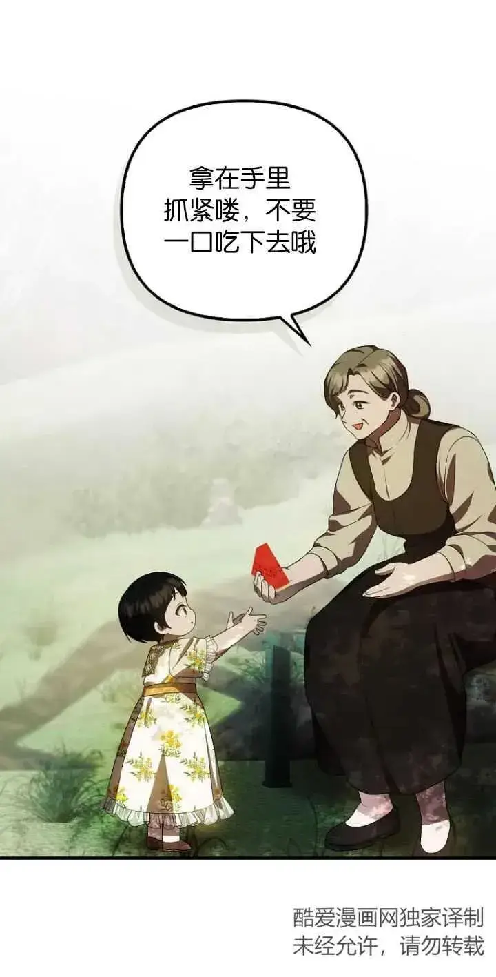 《第一次成为受宠的老幺》第18话图20