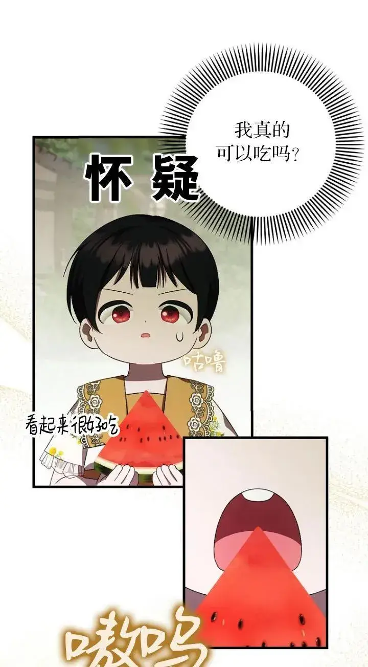 《第一次成为受宠的老幺》第18话图21
