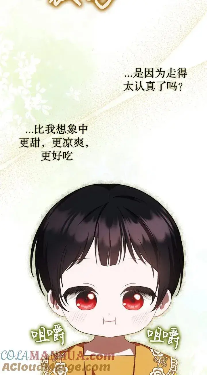 《第一次成为受宠的老幺》第18话图22