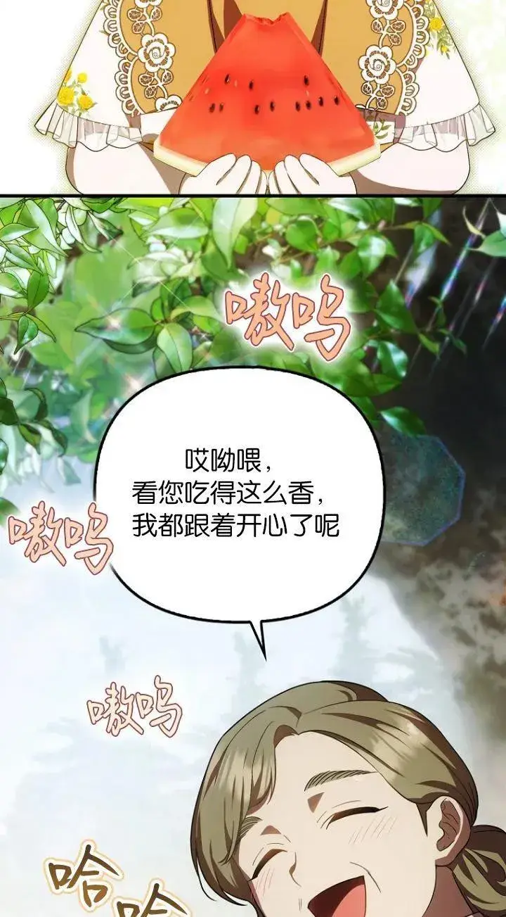 《第一次成为受宠的老幺》第18话图23