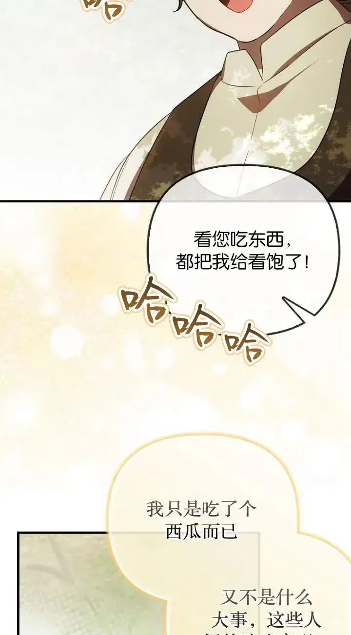 《第一次成为受宠的老幺》第18话图24