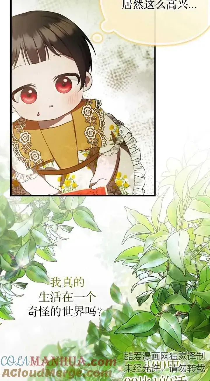 《第一次成为受宠的老幺》第18话图25