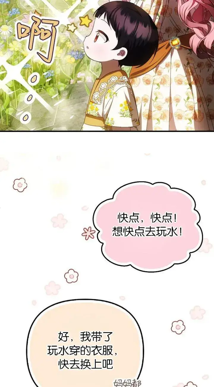 《第一次成为受宠的老幺》第18话图33
