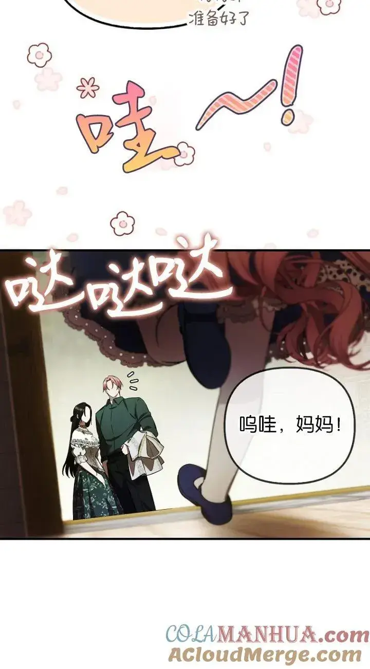 《第一次成为受宠的老幺》第18话图34