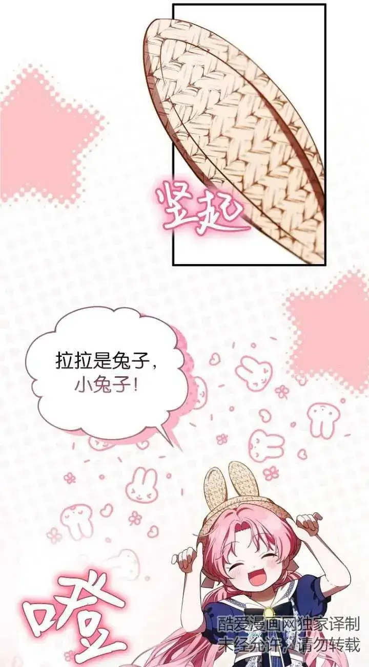 《第一次成为受宠的老幺》第18话图35