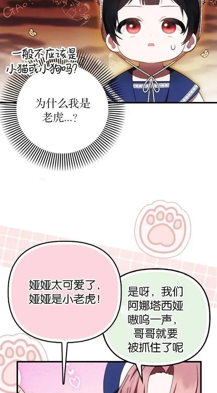 《第一次成为受宠的老幺》第18话图39