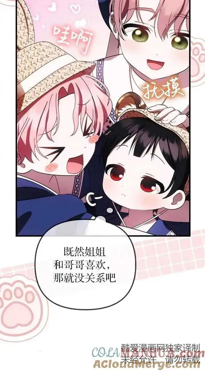 《第一次成为受宠的老幺》第18话图40