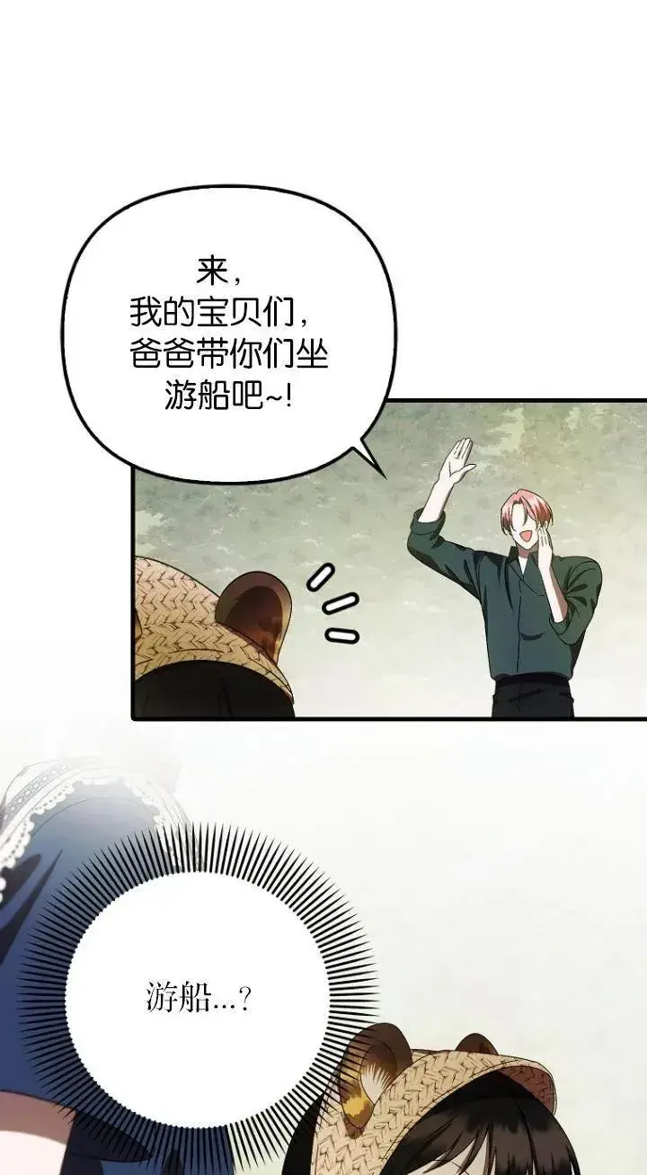 《第一次成为受宠的老幺》第18话图41