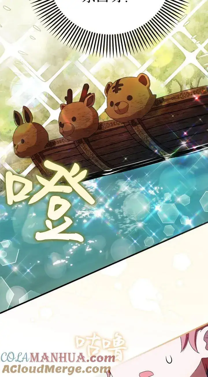 《第一次成为受宠的老幺》第18话图43