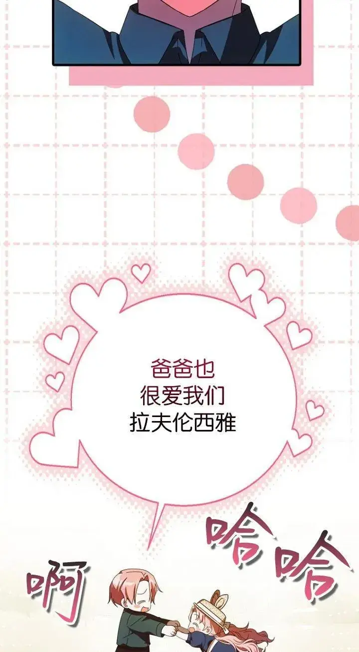 《第一次成为受宠的老幺》第18话图48