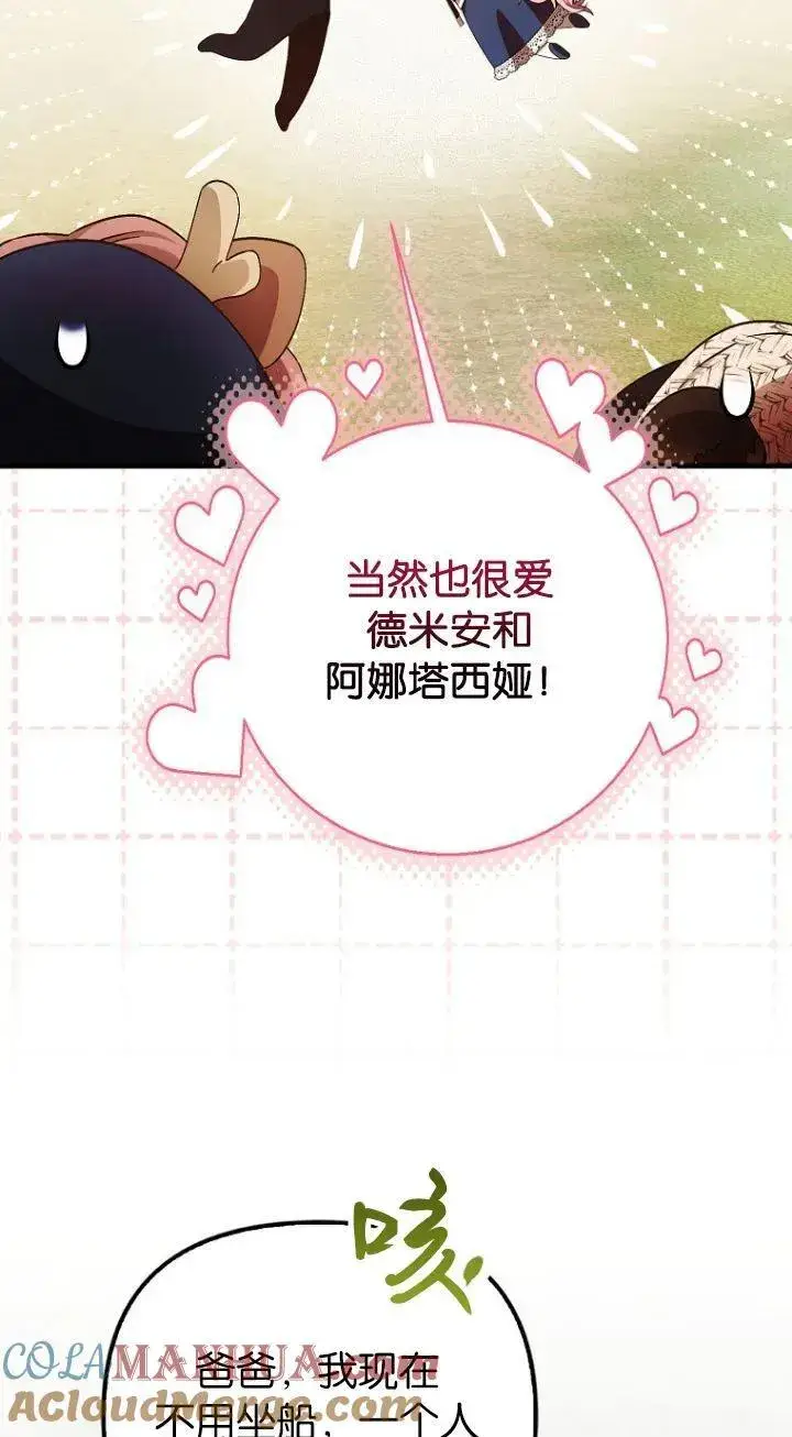 《第一次成为受宠的老幺》第18话图49