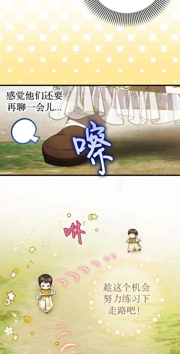 《第一次成为受宠的老幺》第18话图5