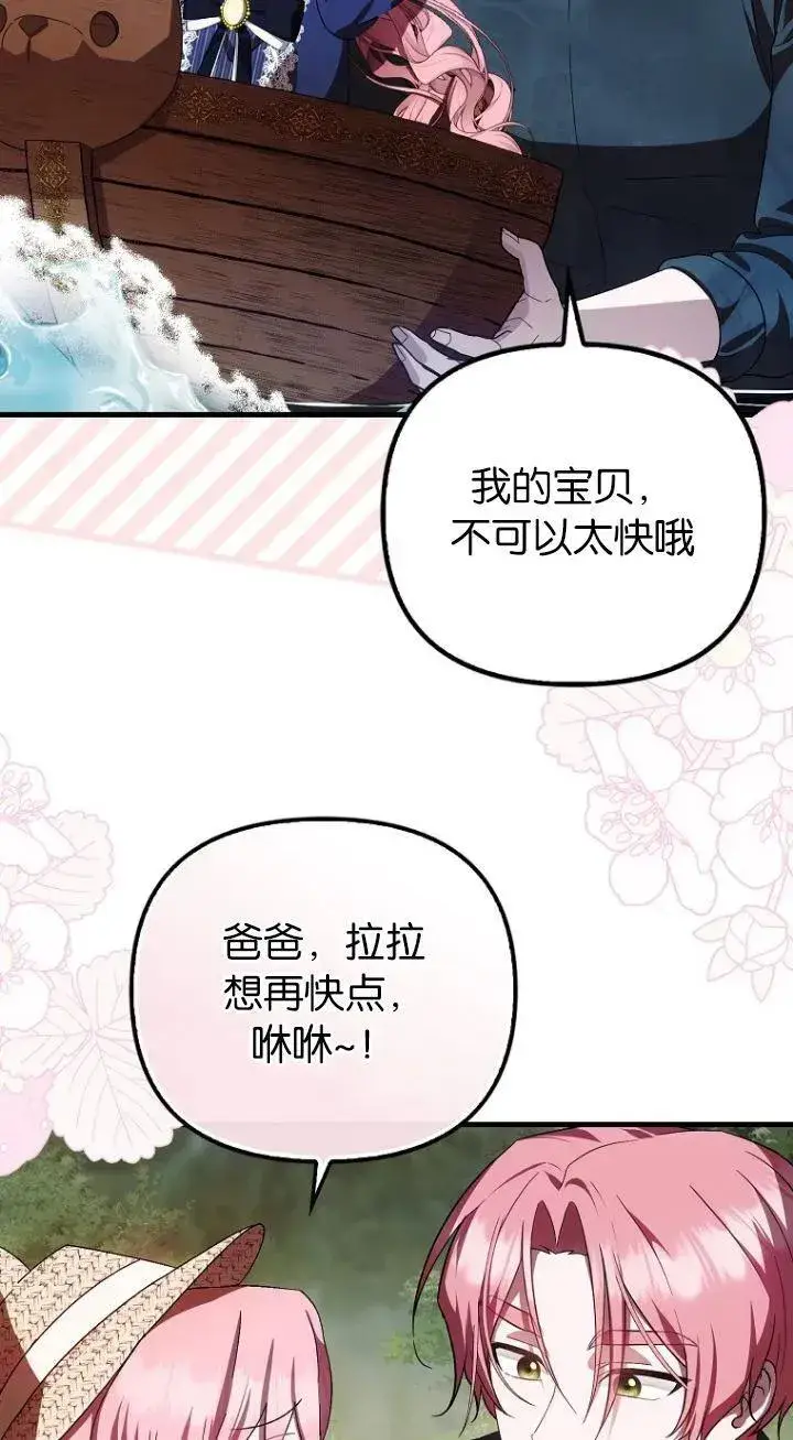 《第一次成为受宠的老幺》第18话图56