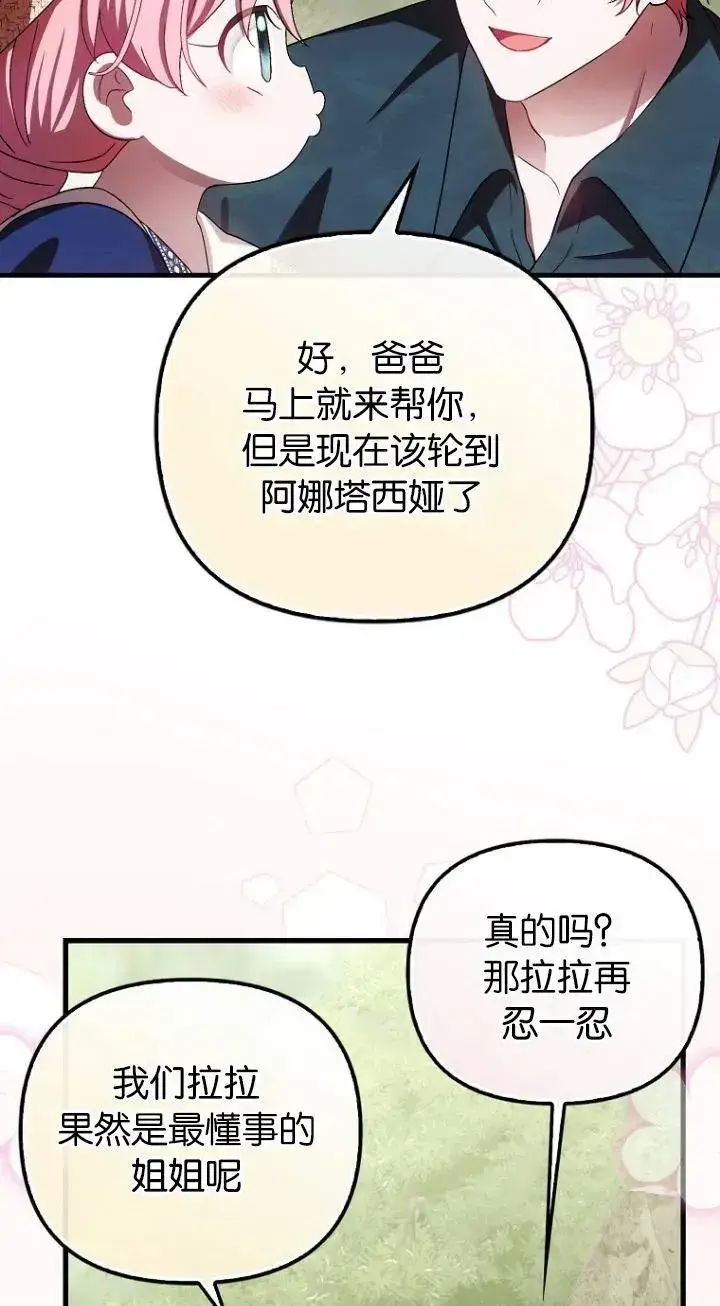 《第一次成为受宠的老幺》第18话图57