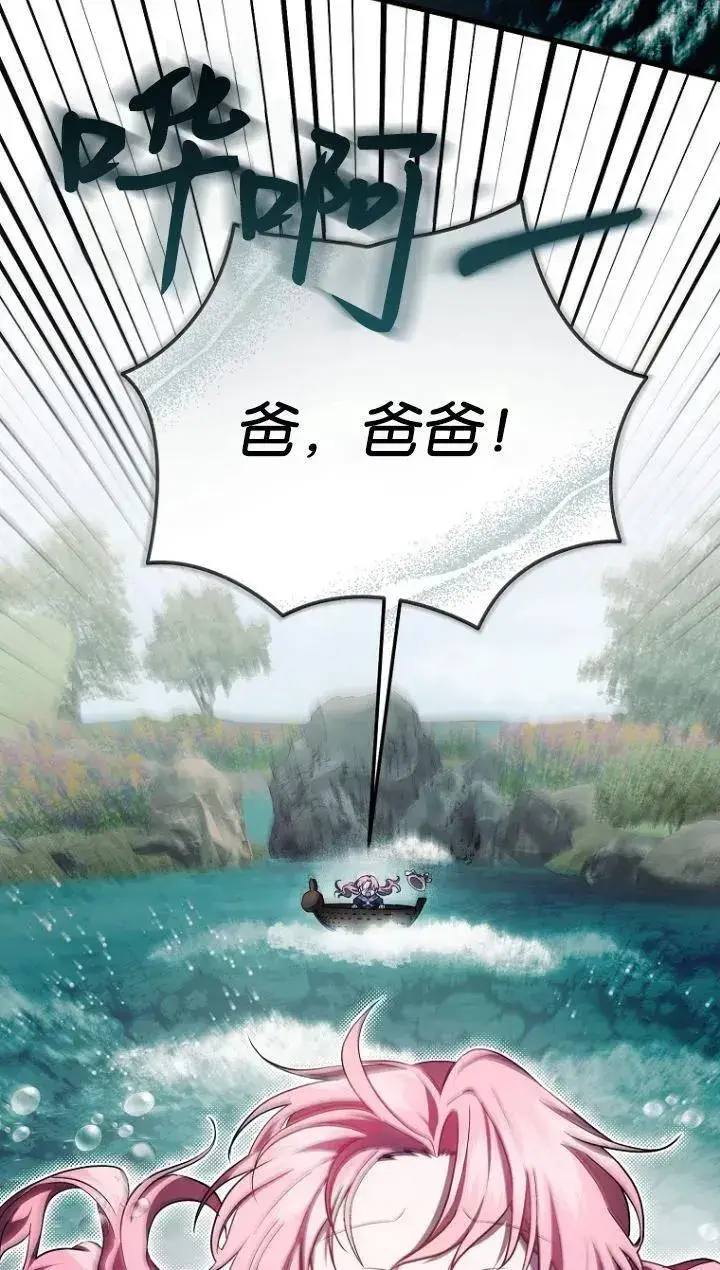 《第一次成为受宠的老幺》第18话图66