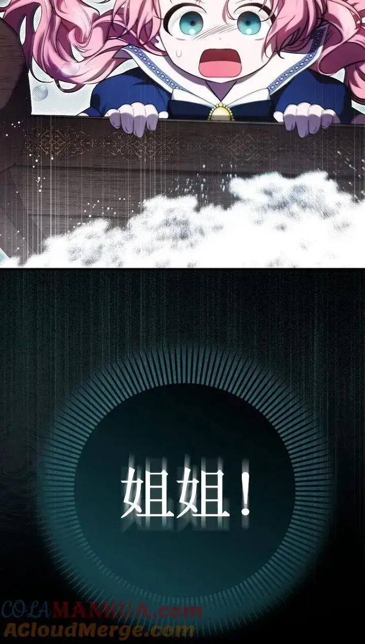 《第一次成为受宠的老幺》第18话图67