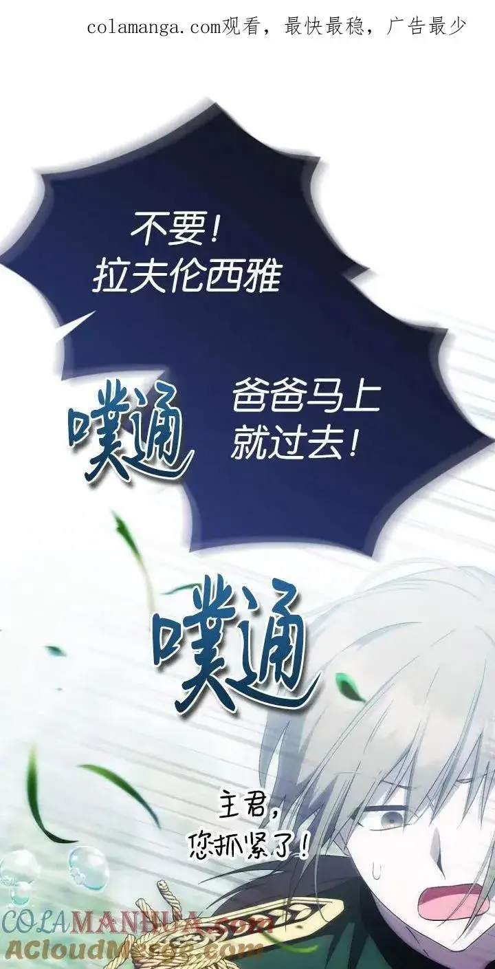《第一次成为受宠的老幺》第18话图69