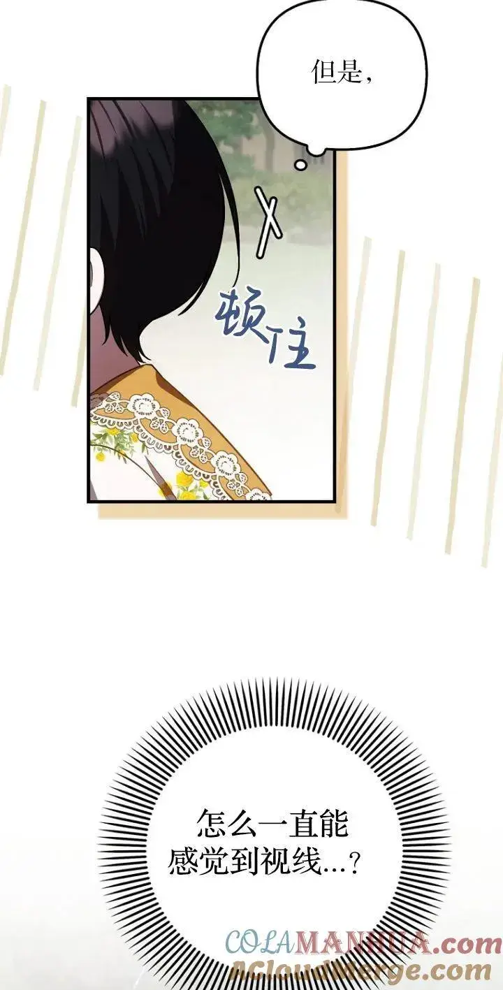 《第一次成为受宠的老幺》第18话图7