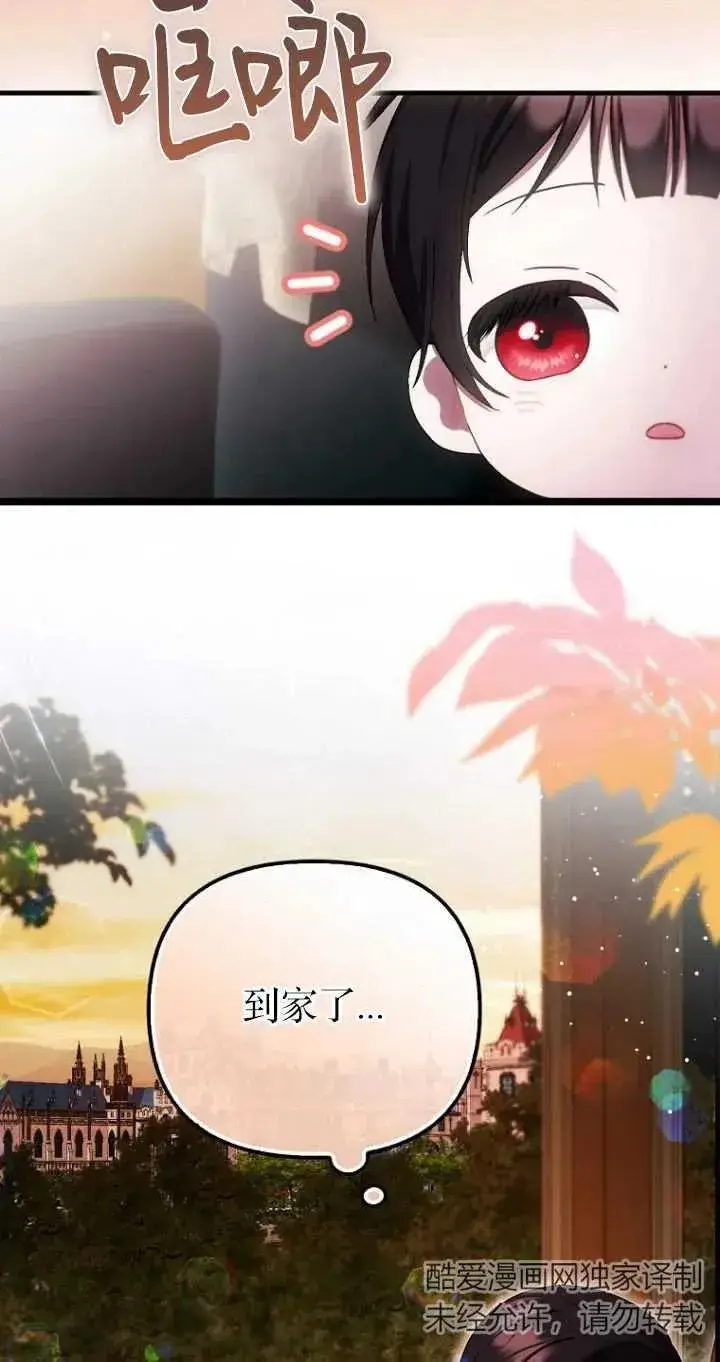 《第一次成为受宠的老幺》第19话图71