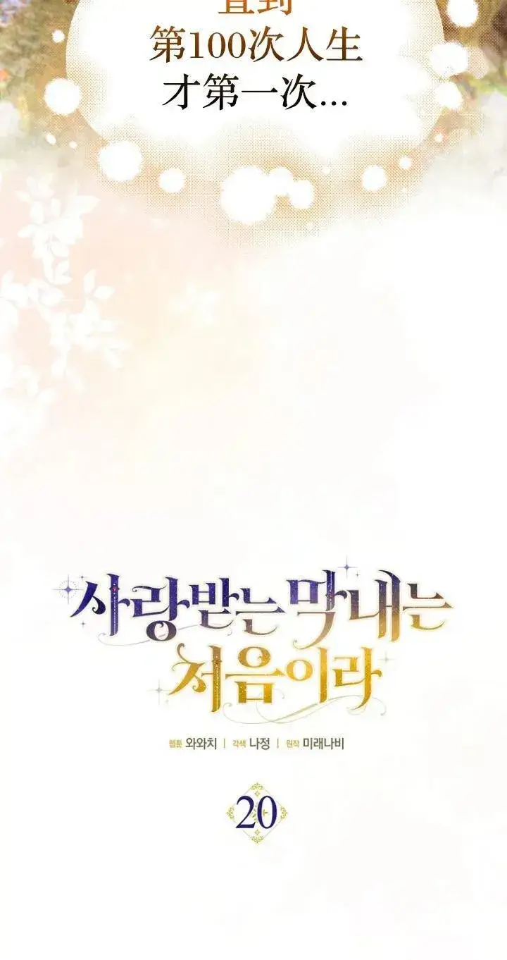 《第一次成为受宠的老幺》第20话图11