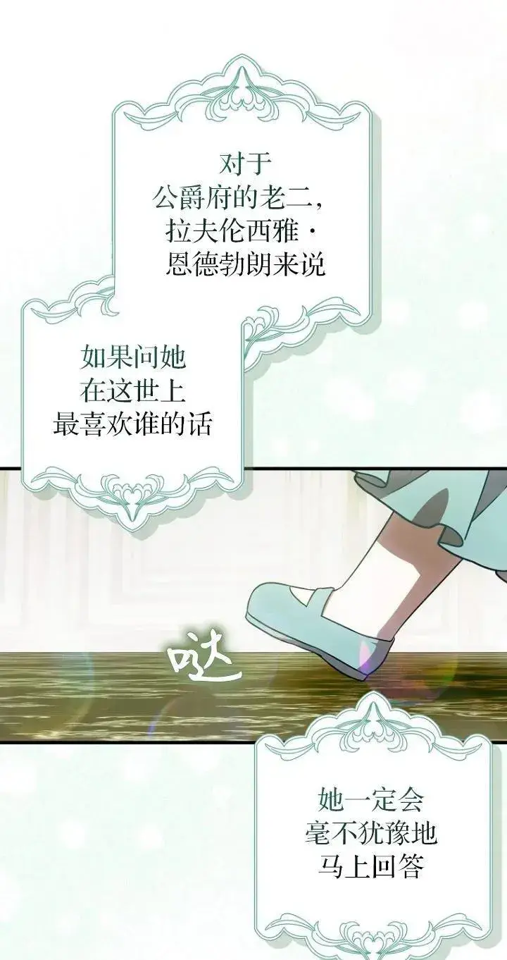 《第一次成为受宠的老幺》第20话图12