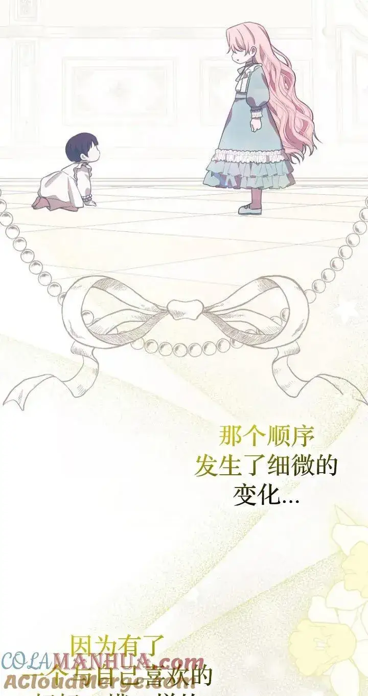 《第一次成为受宠的老幺》第20话图16