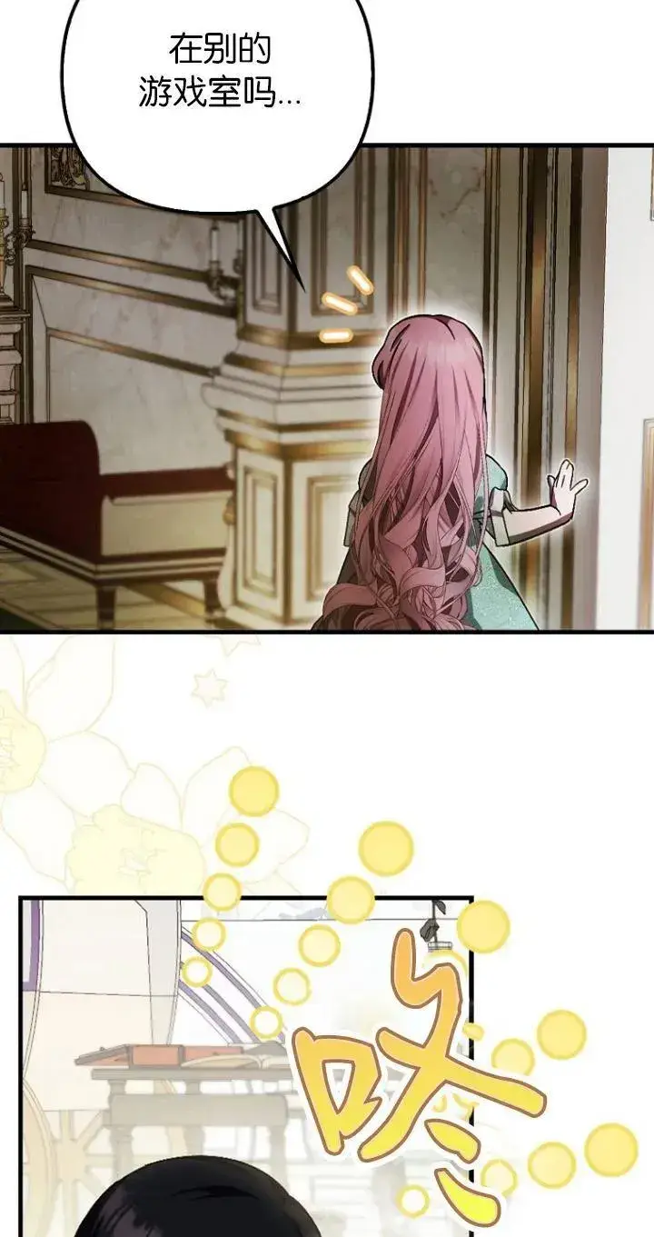 《第一次成为受宠的老幺》第20话图20