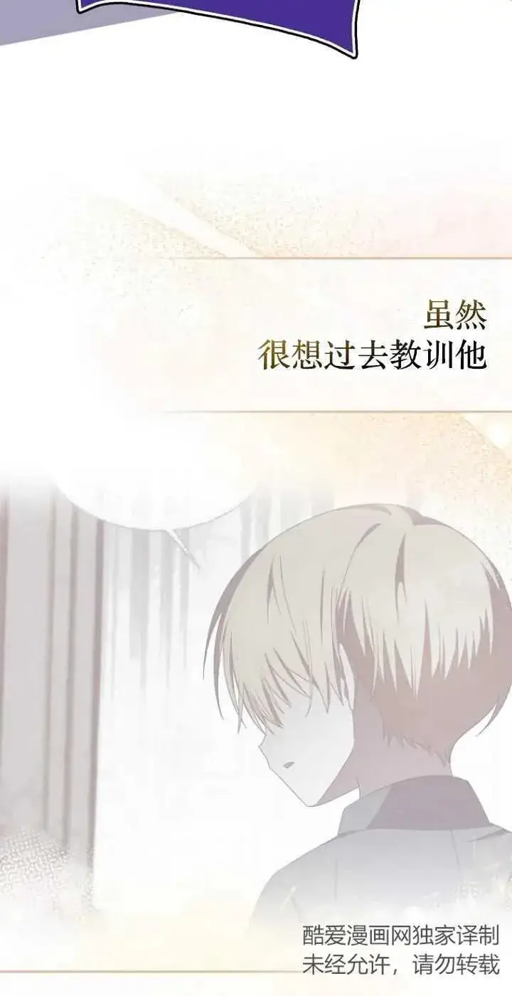 《第一次成为受宠的老幺》第20话图27