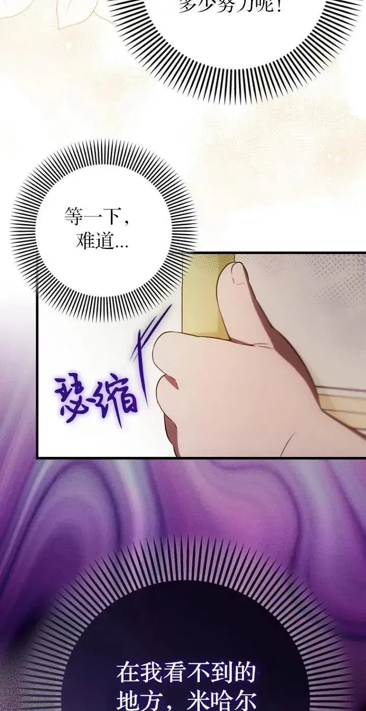 《第一次成为受宠的老幺》第20话图29
