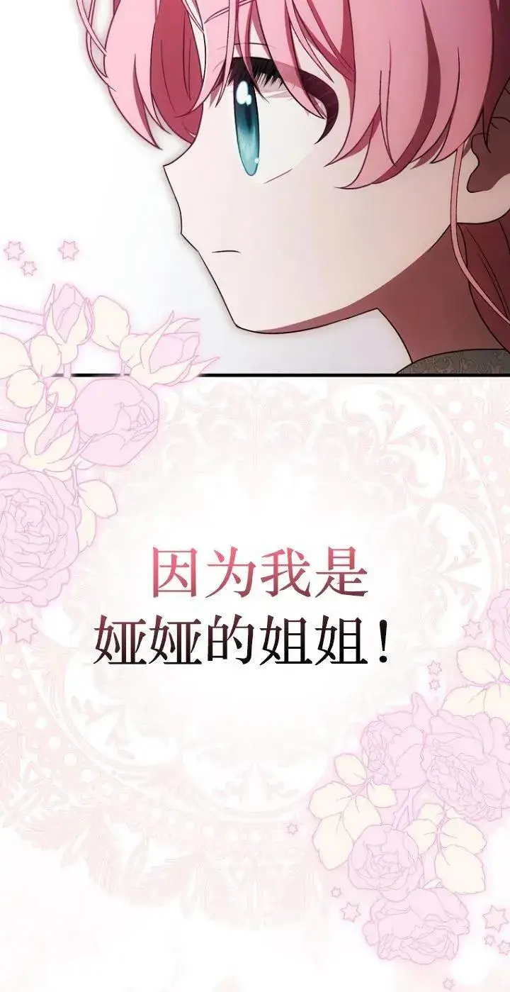 《第一次成为受宠的老幺》第20话图36