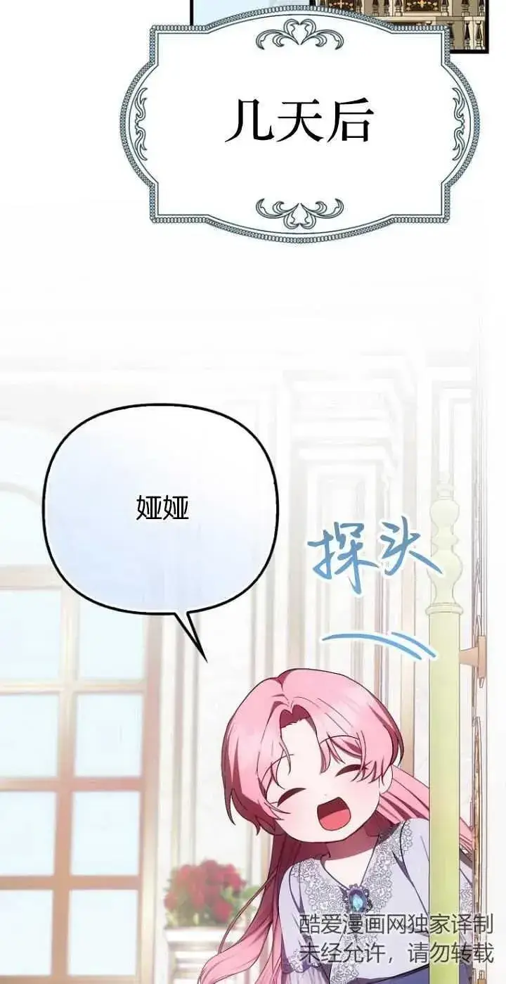 《第一次成为受宠的老幺》第20话图38