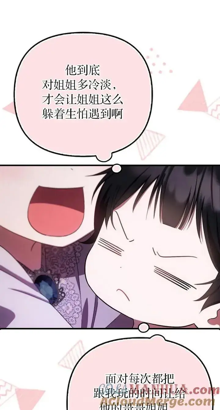 《第一次成为受宠的老幺》第20话图43
