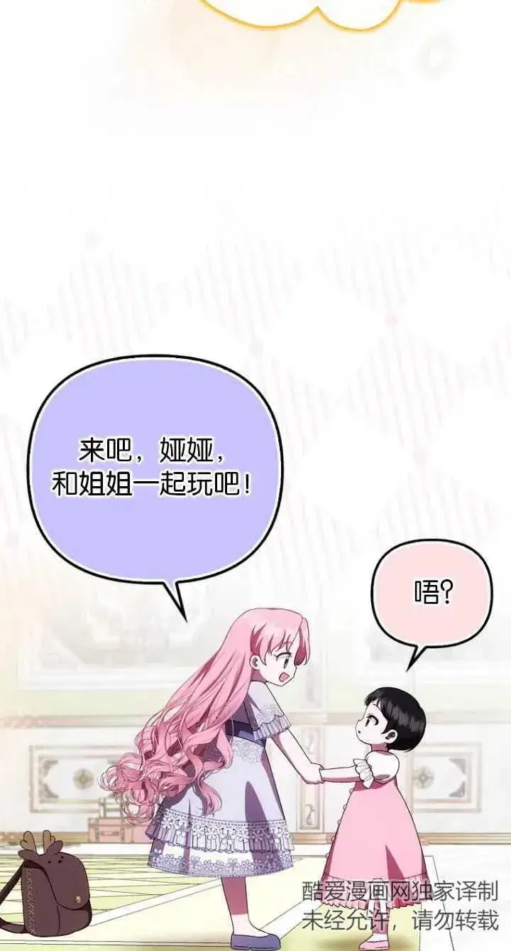 《第一次成为受宠的老幺》第20话图47