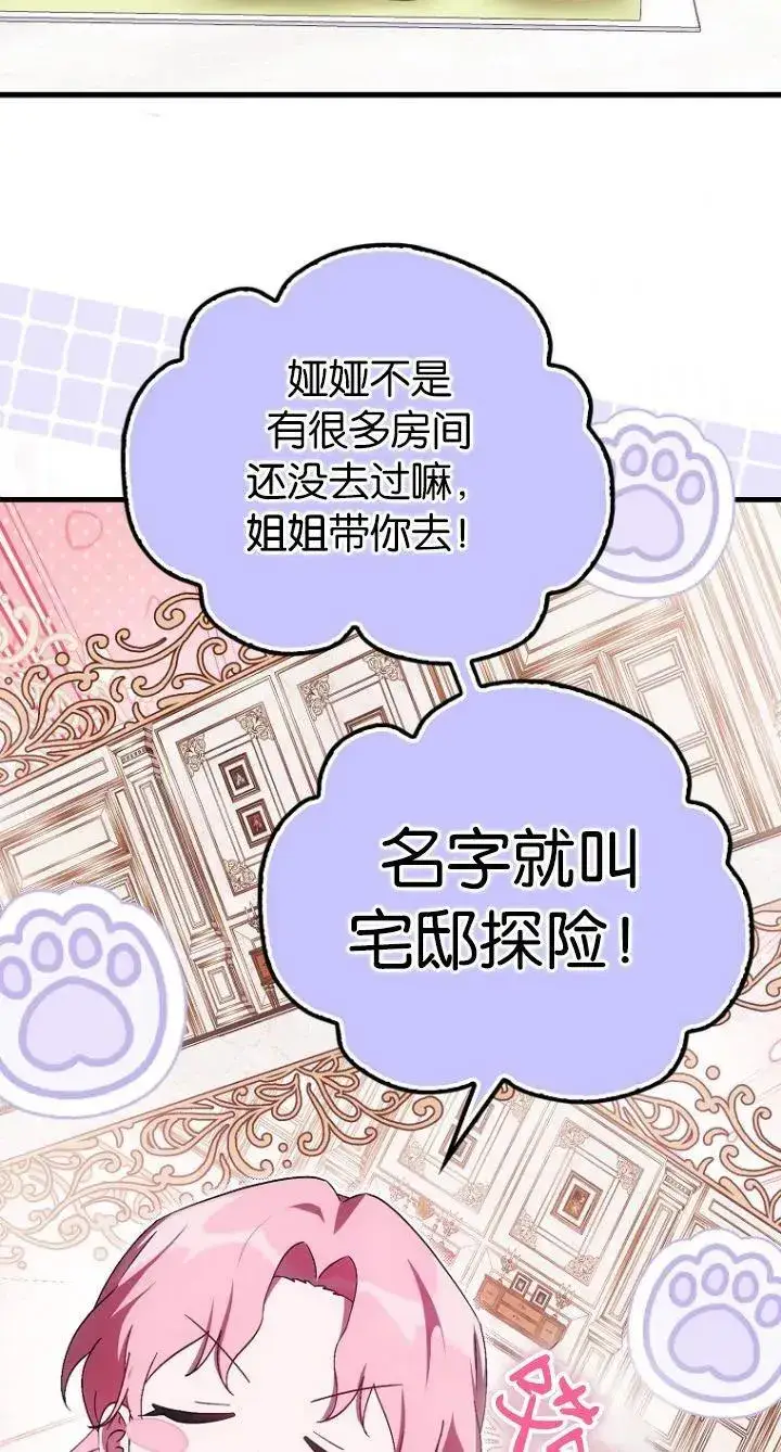 《第一次成为受宠的老幺》第20话图48